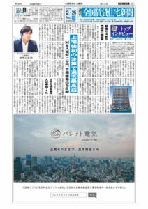 全国賃貸住宅新聞0225のサムネイル